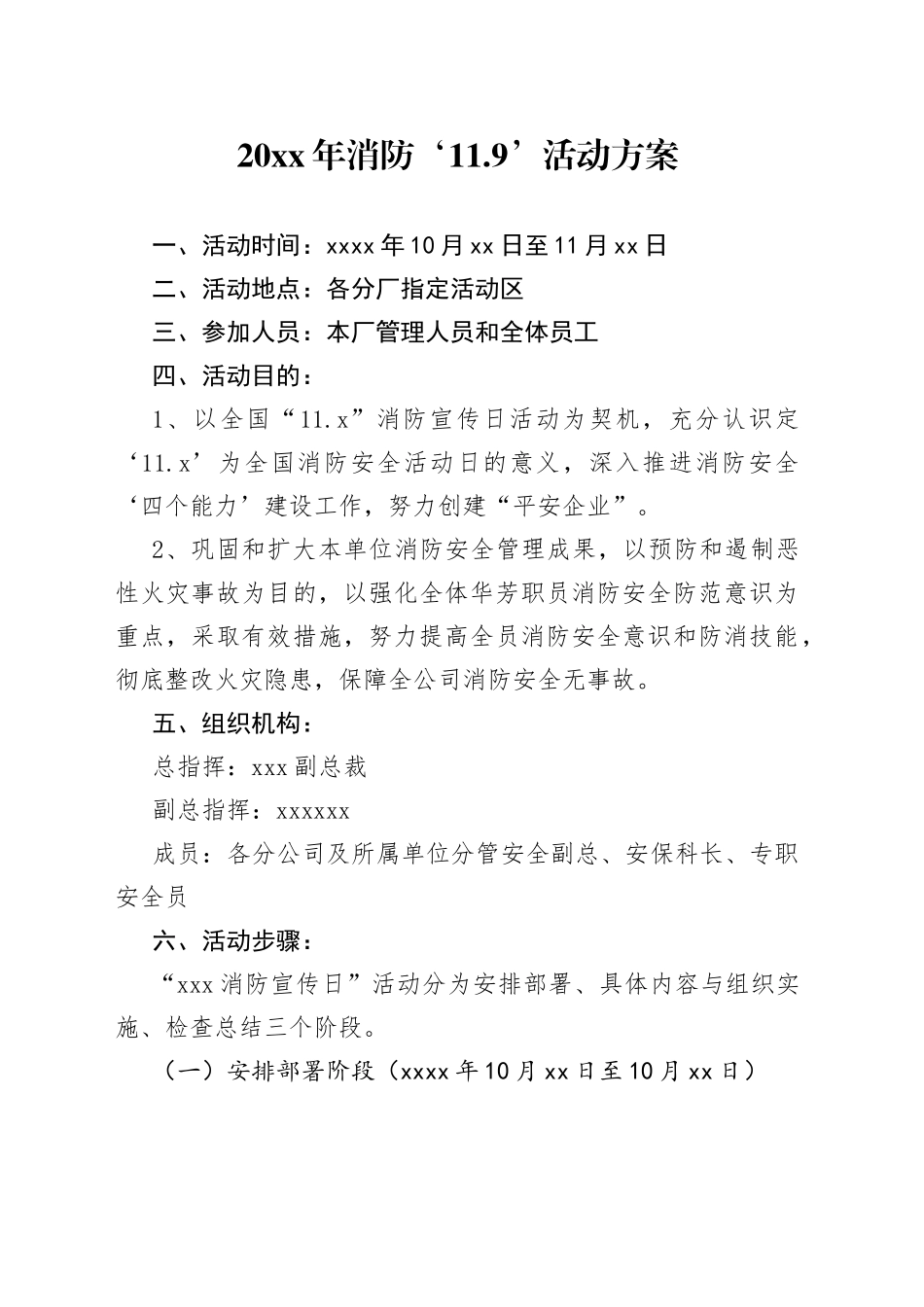 20XX年消防‘11.9’活动方案_第1页