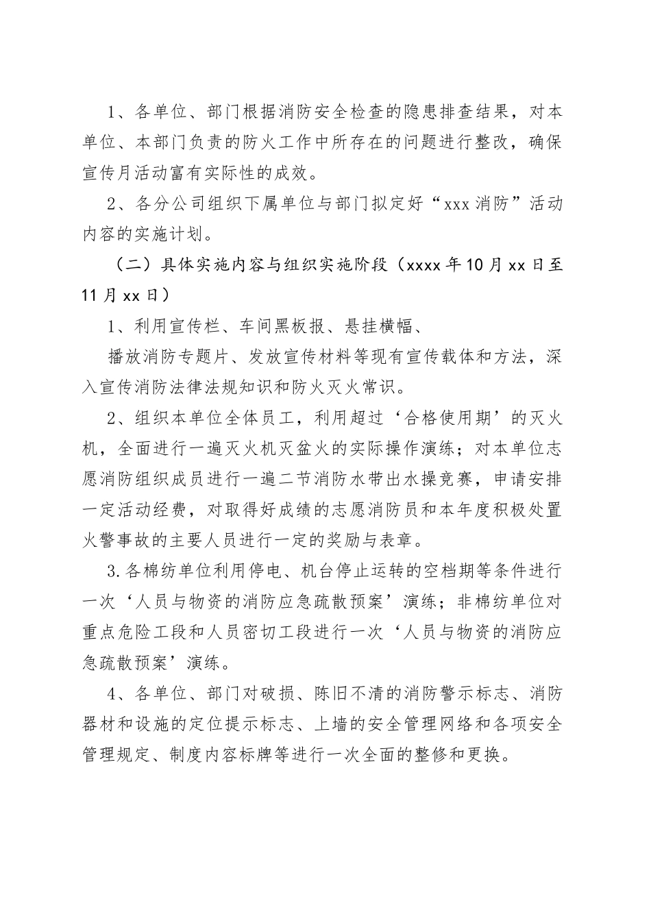 20XX年消防‘11.9’活动方案_第2页