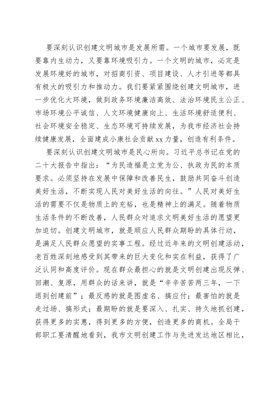 在2023年局机关助力创建全国文明城市动员大会上的讲话_第2页