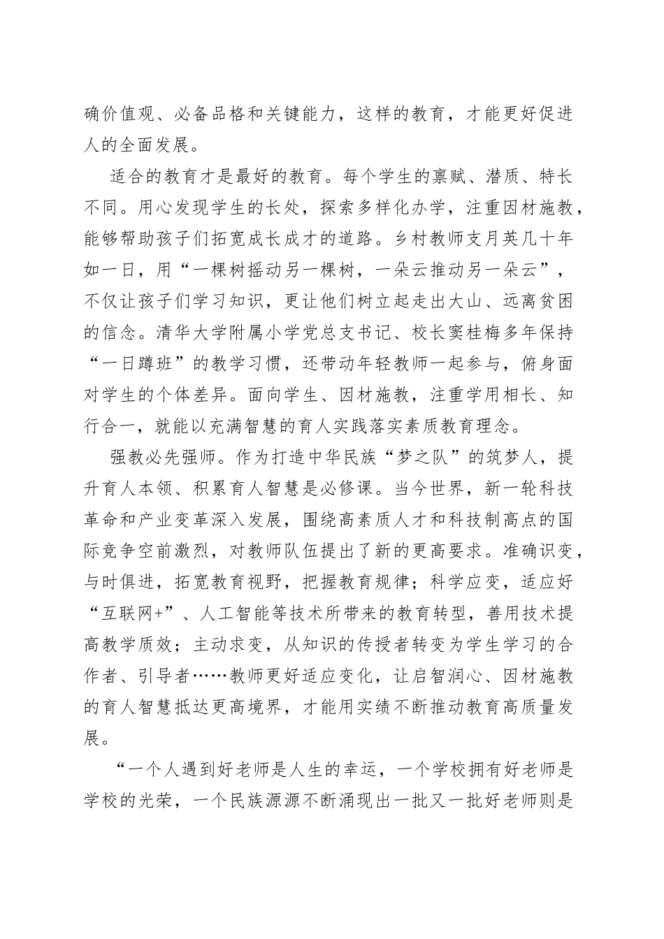 启智润心 因材施教——大力弘扬教育家精神_第2页