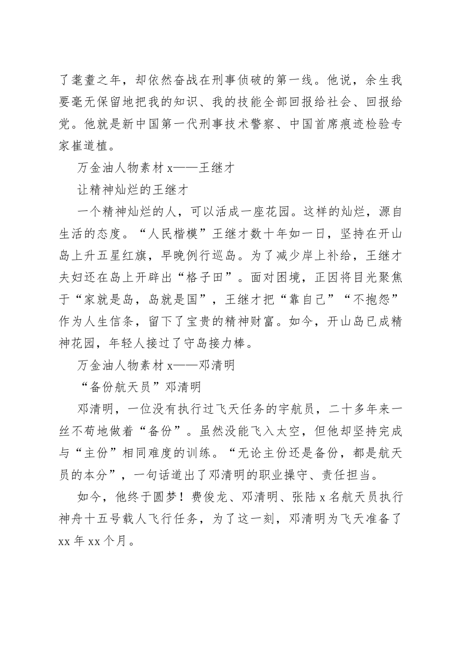 20个万金油人物素材汇总_第2页