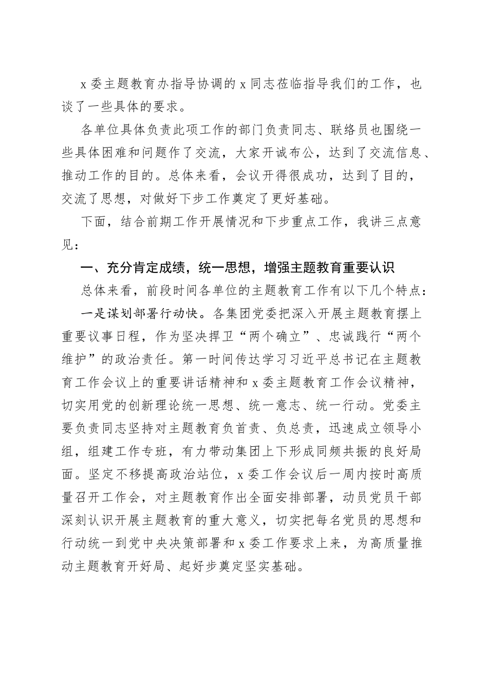 在2023年巡回指导组工作交流座谈会上的讲话_第2页