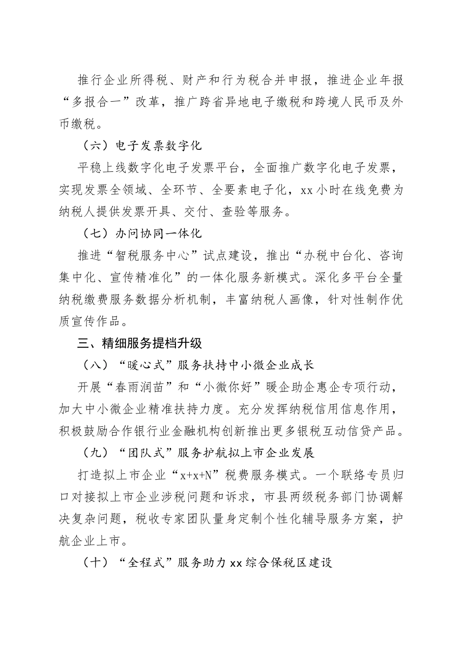 20条硬核举措持续优化税收营商环境_第2页