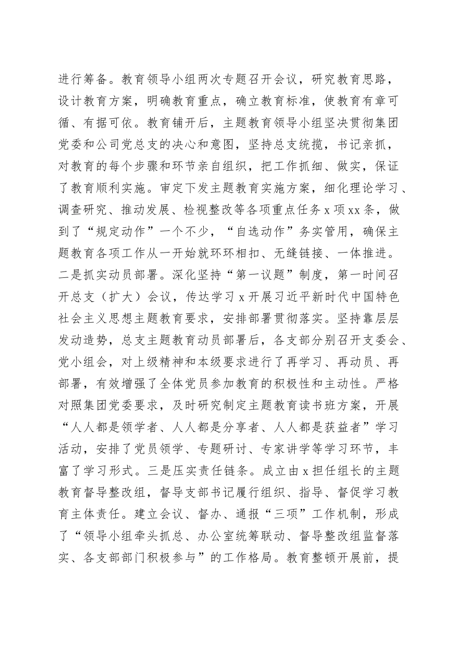 在2023年巡回指导组阶段性总结汇报会上的发言材料_第2页