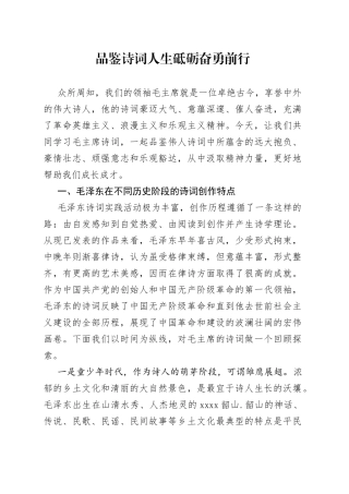 品鉴诗词人生砥砺奋勇前行