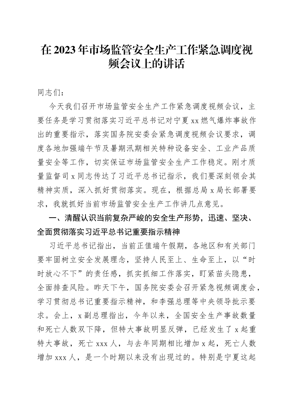 在2023年市场监管安全生产工作紧急调度视频会议上的讲话_第1页