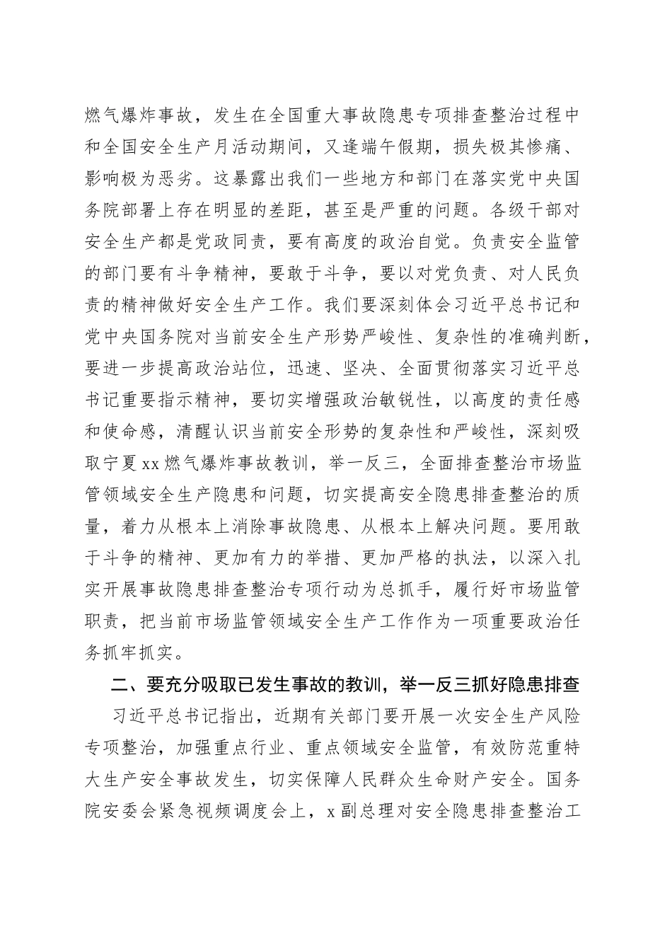 在2023年市场监管安全生产工作紧急调度视频会议上的讲话_第2页