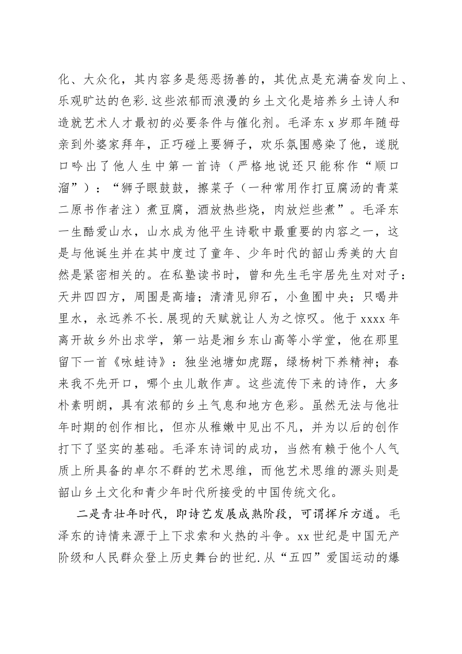 品鉴诗词人生砥砺奋勇前行专题党课讲稿_第2页