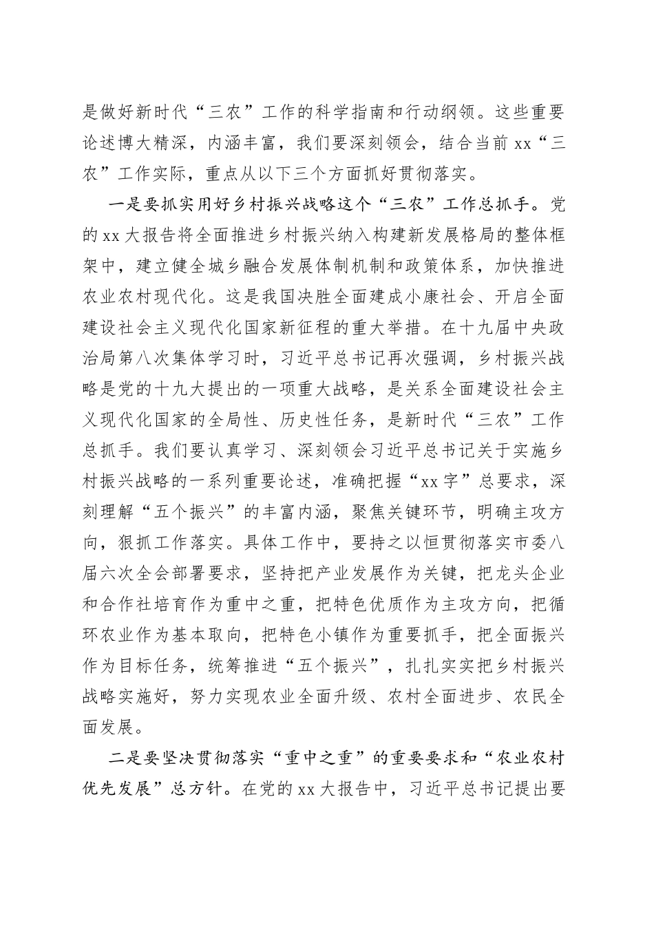 在2023年市委“三农”工作会议暨巩固脱贫攻坚成果与乡村振兴有效衔接推进会上的讲话_第2页