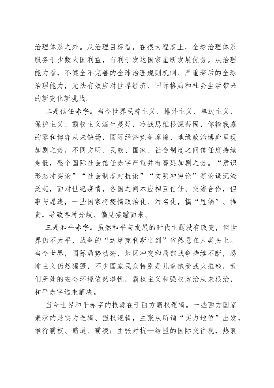 唐爱军：为建设美好世界贡献中国方案（202208）_第2页