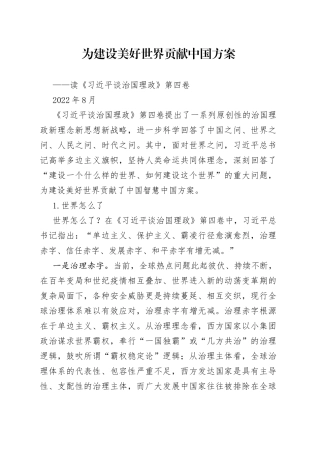 唐爱军：为建设美好世界贡献中国方案（202208）