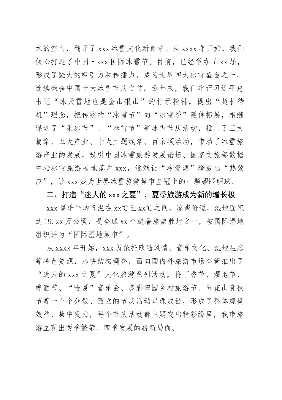 230705【推介词】节庆品牌的打造促进旅游业发展_第2页