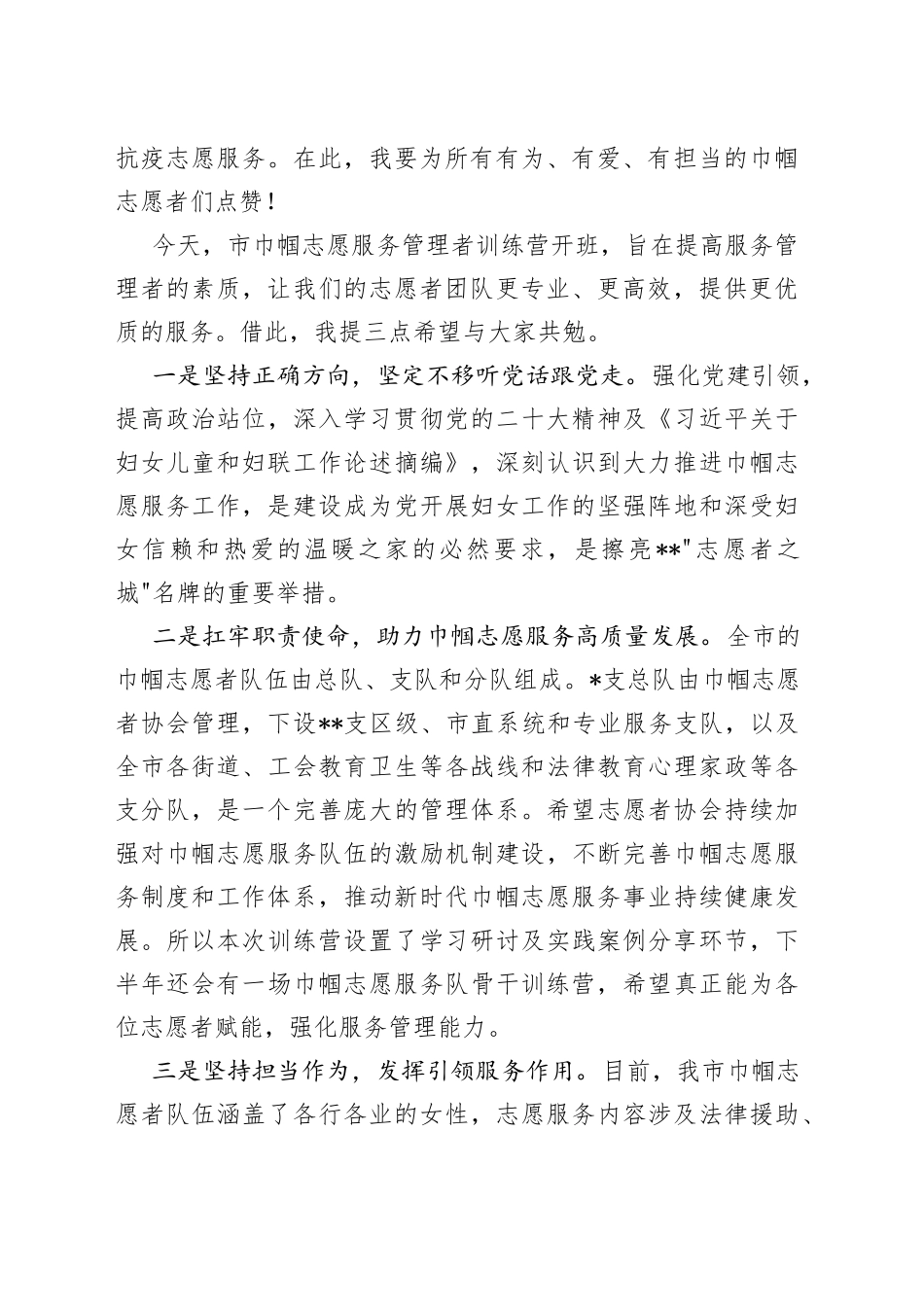 在2023年市巾帼志愿服务管理者训练营开班仪式上的讲话_第2页