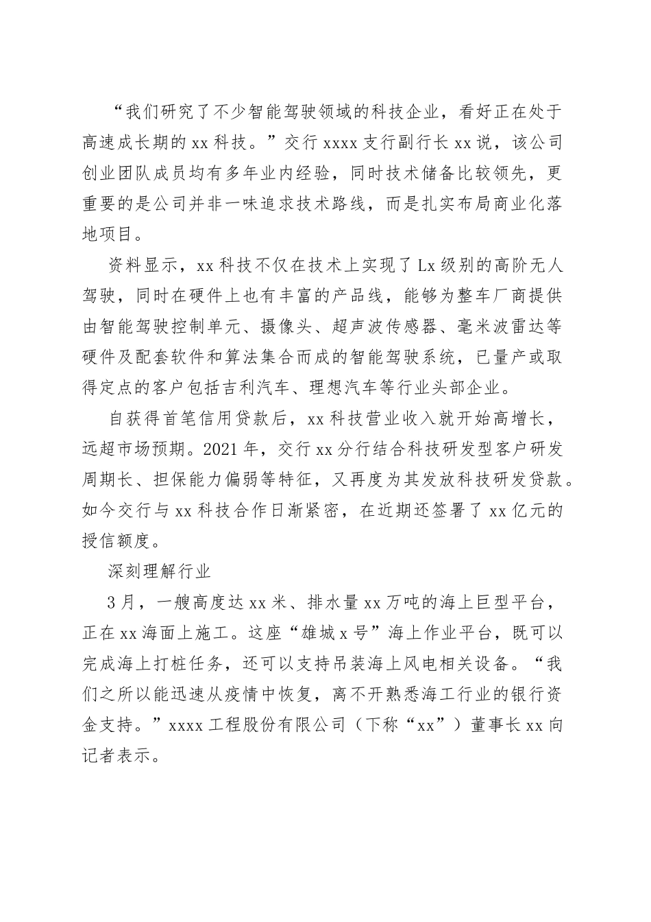 商业银行探索服务科创企业新路径（范文）_第2页