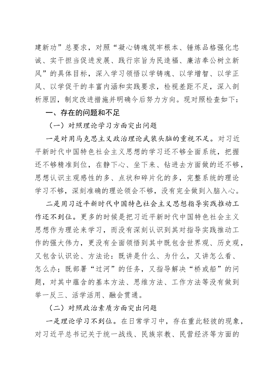 24篇2023年主题教育专题民主生活会、组织生活会个人对照检查材料合集（六个方面自查检视剖析等）_第2页