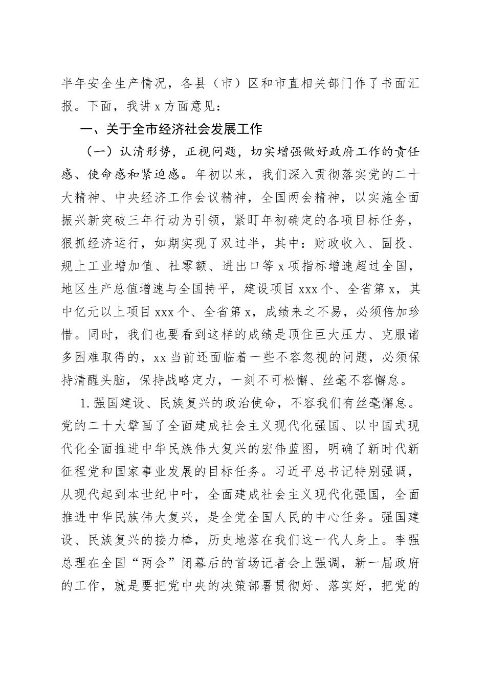 在2023年市政府全体（扩大）会议暨市政府廉政工作会议上的讲话(1)_第2页