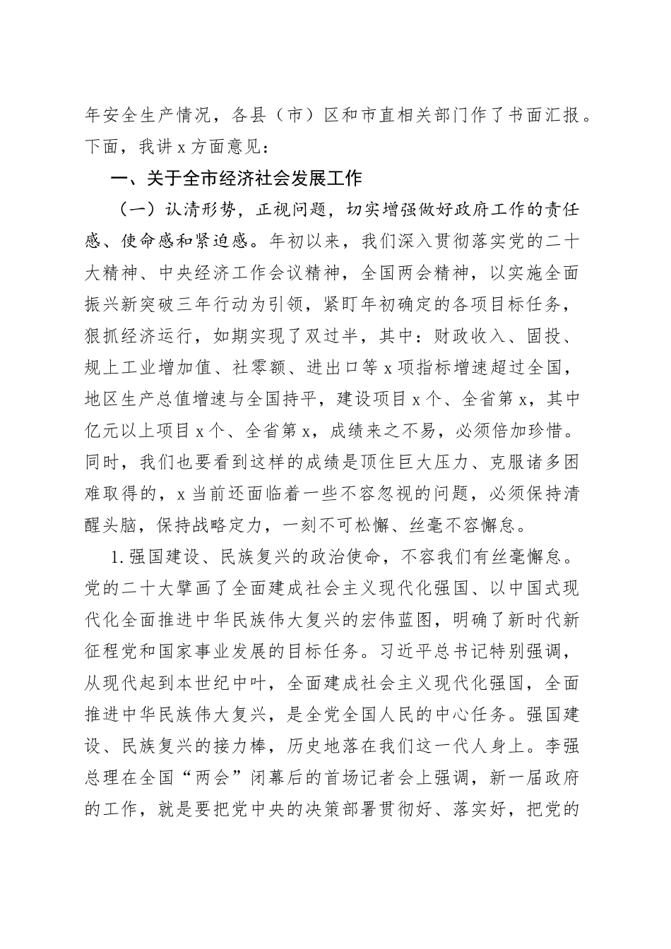 在2023年市政府全体（扩大）会议暨市政府廉政工作会议上的讲话_第2页