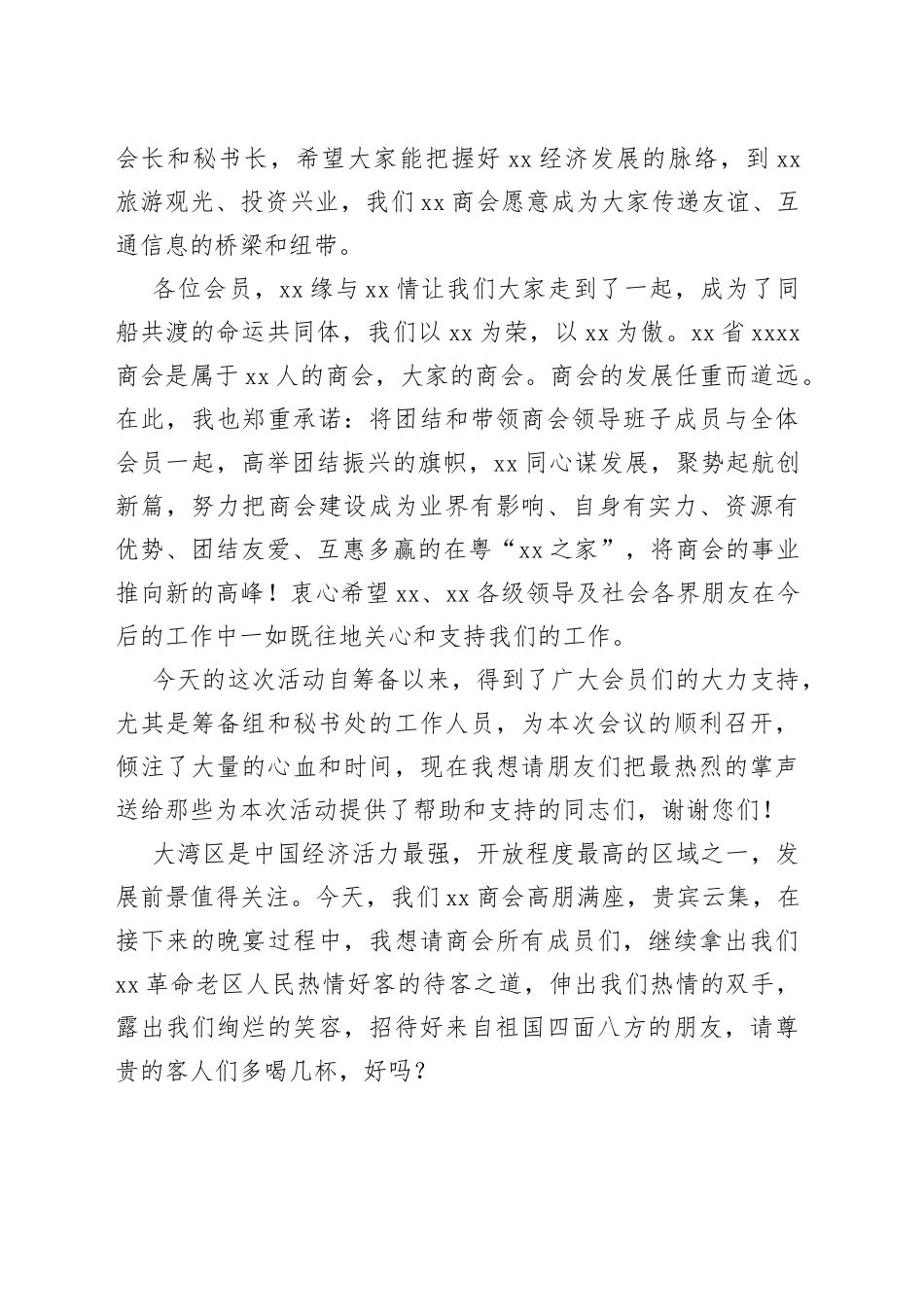 商会会长在理监事就职典礼上的讲话_第2页