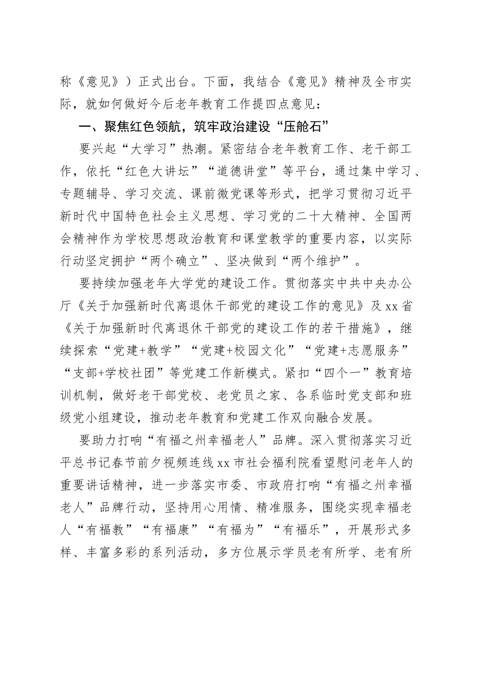 在2023年市老年教育工作会议上的讲话_第2页