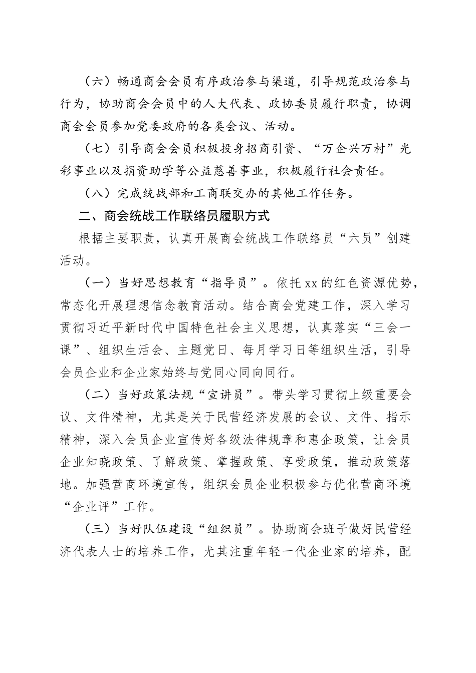 商会统战工作联络员制度_第2页