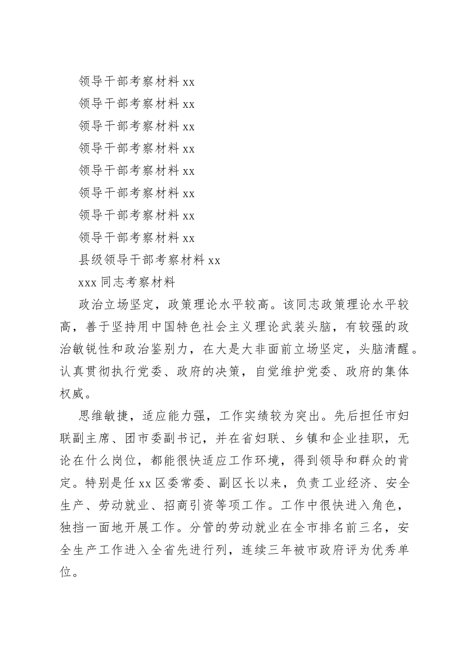 30篇干部考察材料合集_第2页