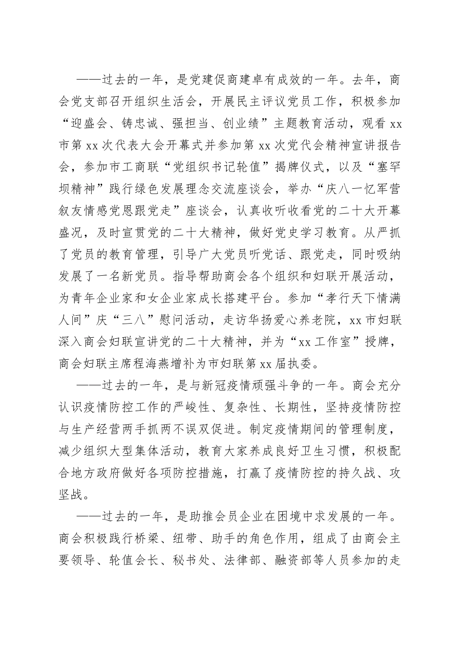 商会迎新春、中秋座谈会讲话材料合集（4篇）_第2页