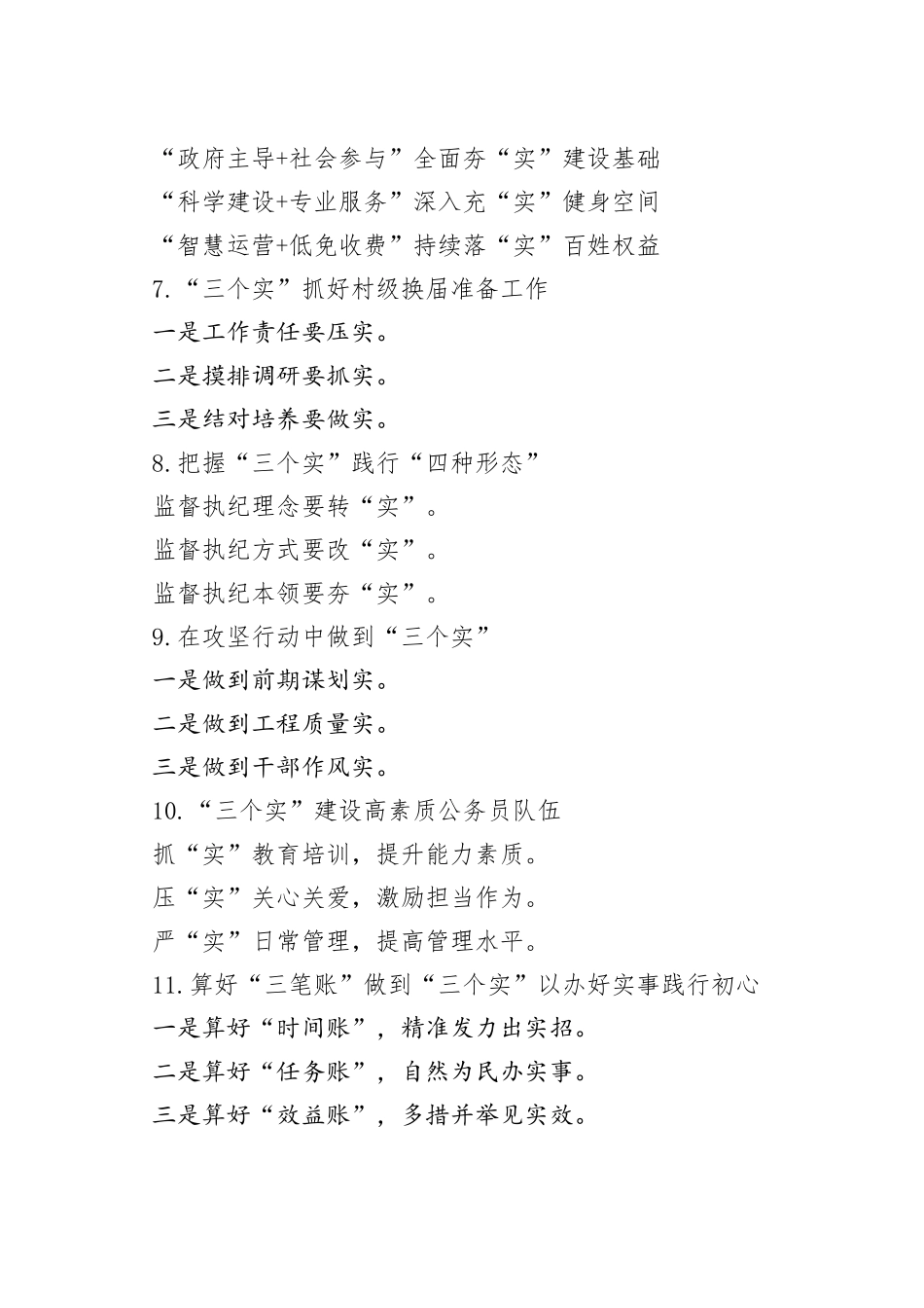 30组三个实写作提纲小标题2308_第2页