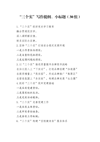 30组三个实写作提纲小标题2308