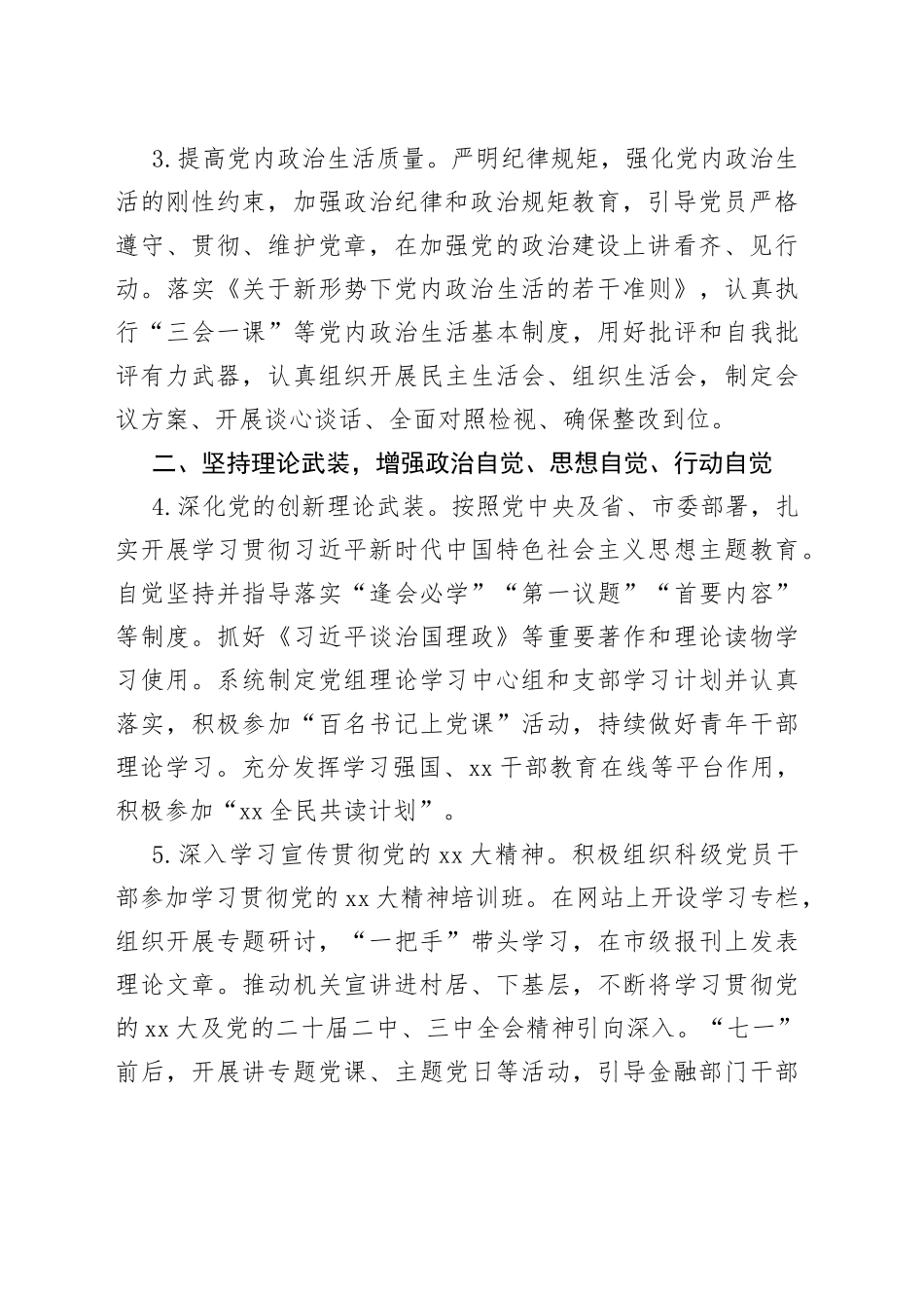 在2023年市金融局党的建设工作要点_第2页