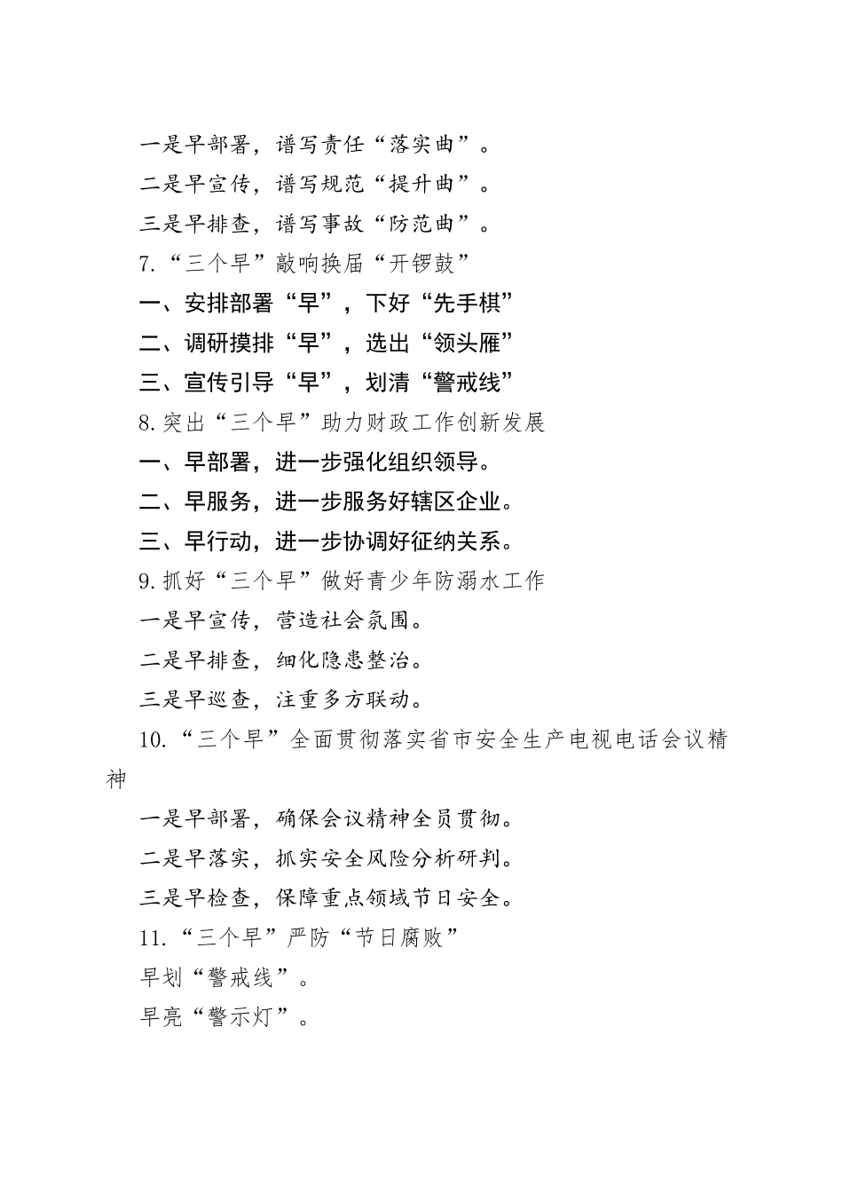 30组三个早写作提纲小标题230915_第2页