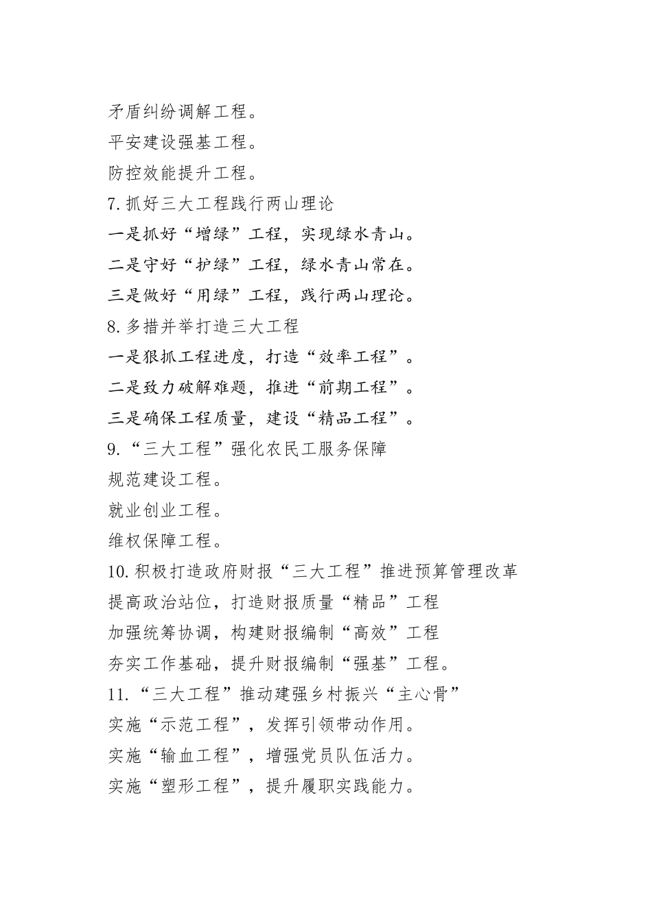 30组三大工程写作提纲小标题230911_第2页