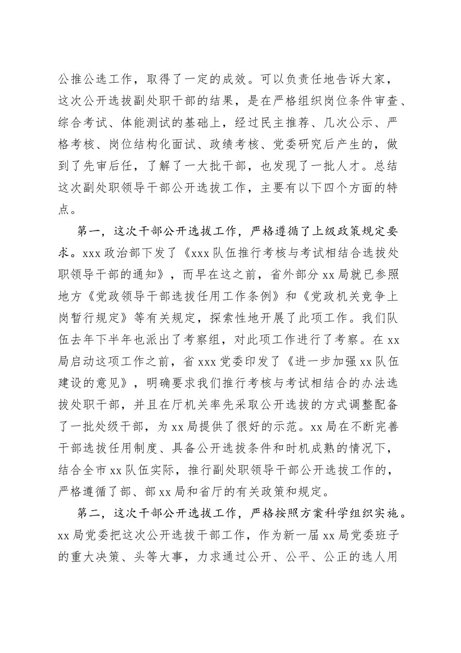 在2023年干部公推公选会议上的点评讲话_第2页