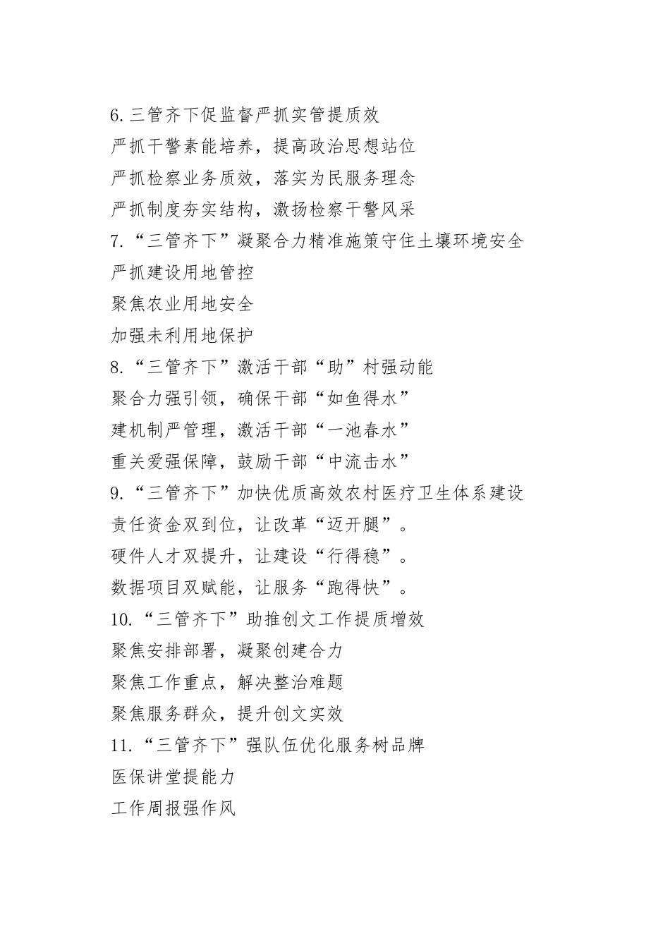 30组三管齐下写作提纲小标题2308_第2页