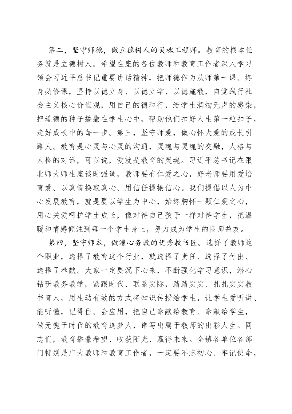 在2023年庆祝第39个教师节上的讲话_第2页