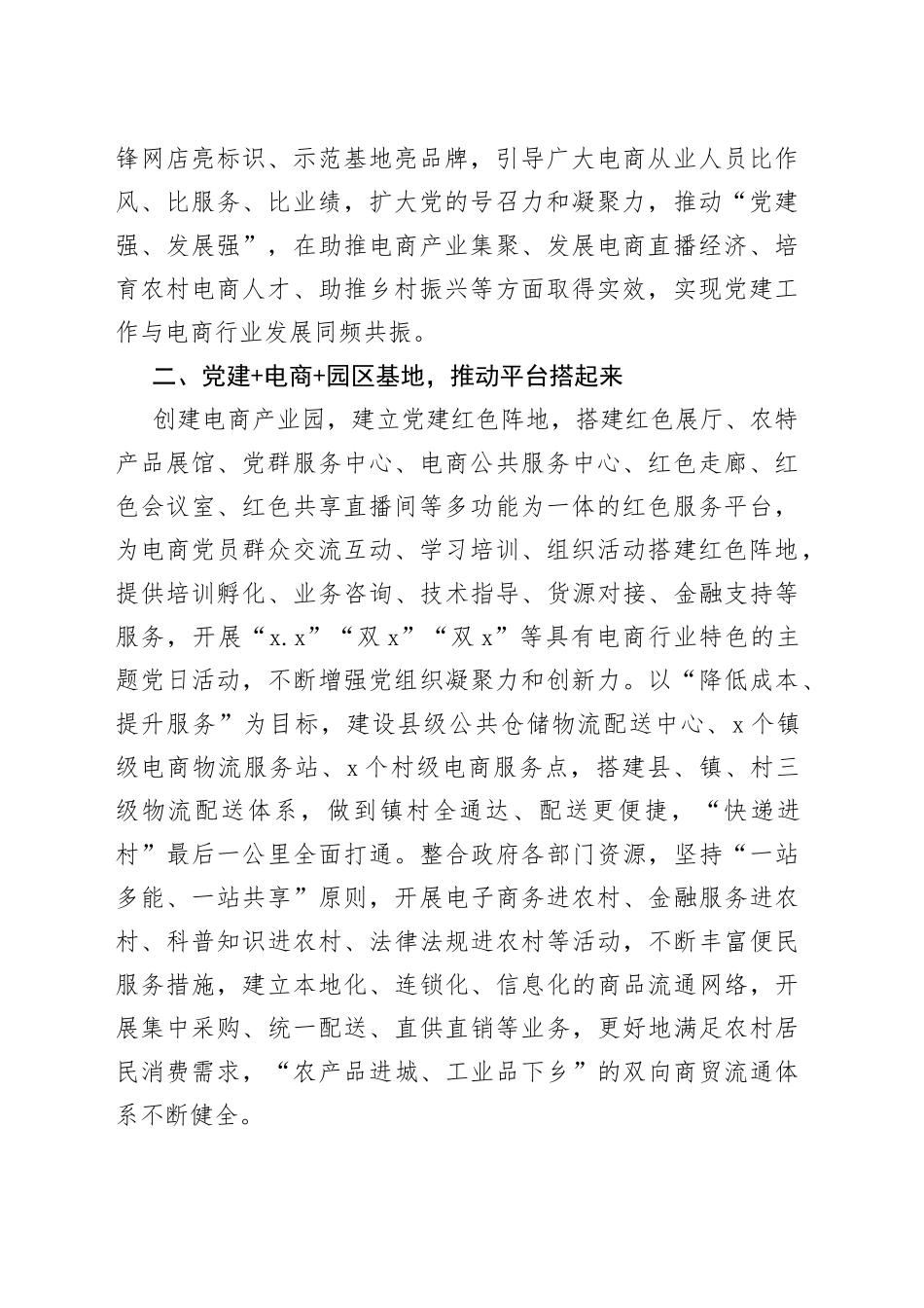 商务服务中心党建设业务融合工作经验材料总结汇报报告_第2页