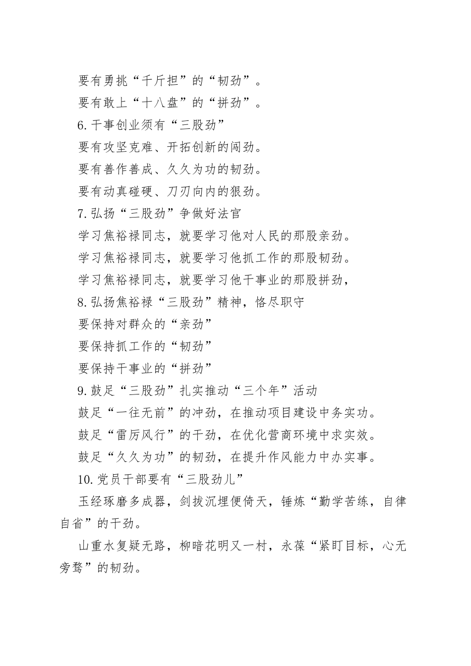 30组三股劲写作提纲小标题230906_第2页