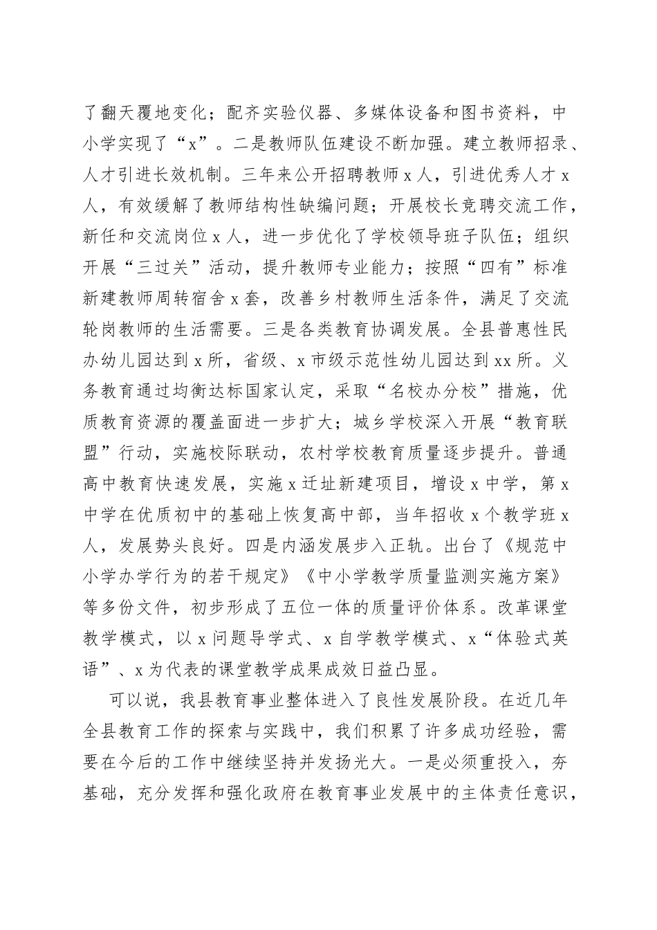 在2023年庆祝第三十九个教师节表彰大会上的讲话_第2页