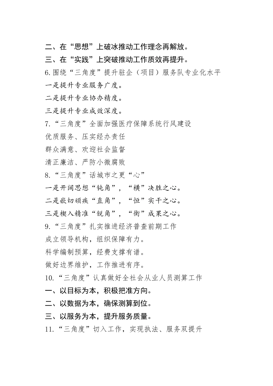 30组三角度写作提纲小标题230920_第2页