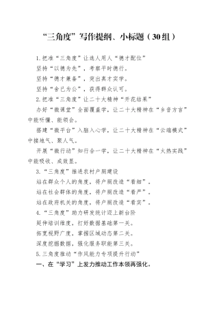 30组三角度写作提纲小标题230920