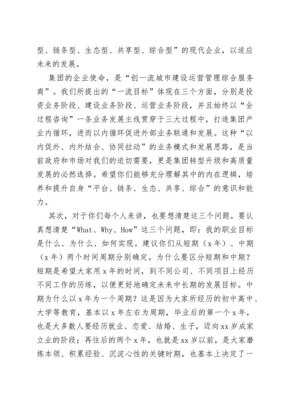 在2023年应届毕业生入职见面会上的讲话材料合集（3篇）_第2页