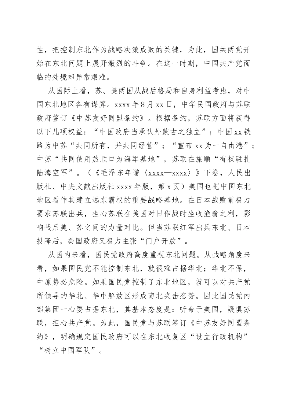 善于从战略上看问题_第2页