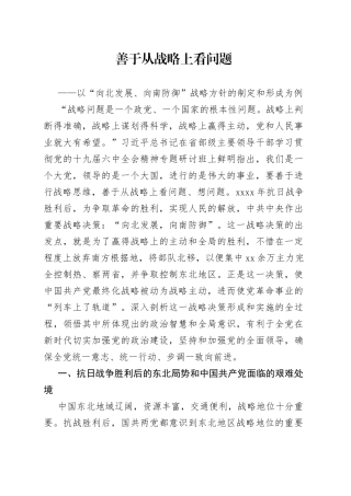 善于从战略上看问题