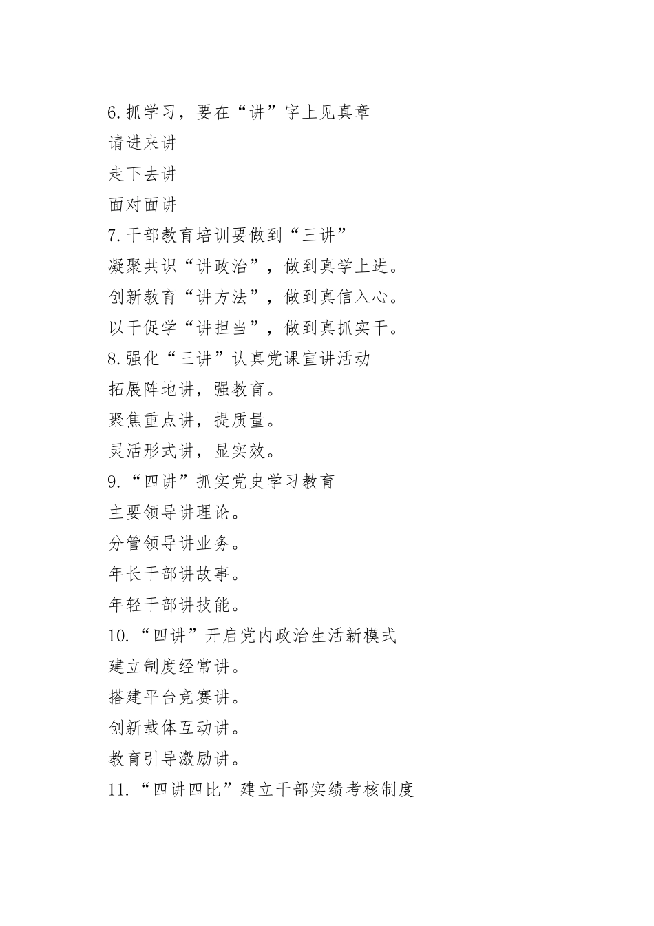 30组三讲写作提纲小标题2309_第2页