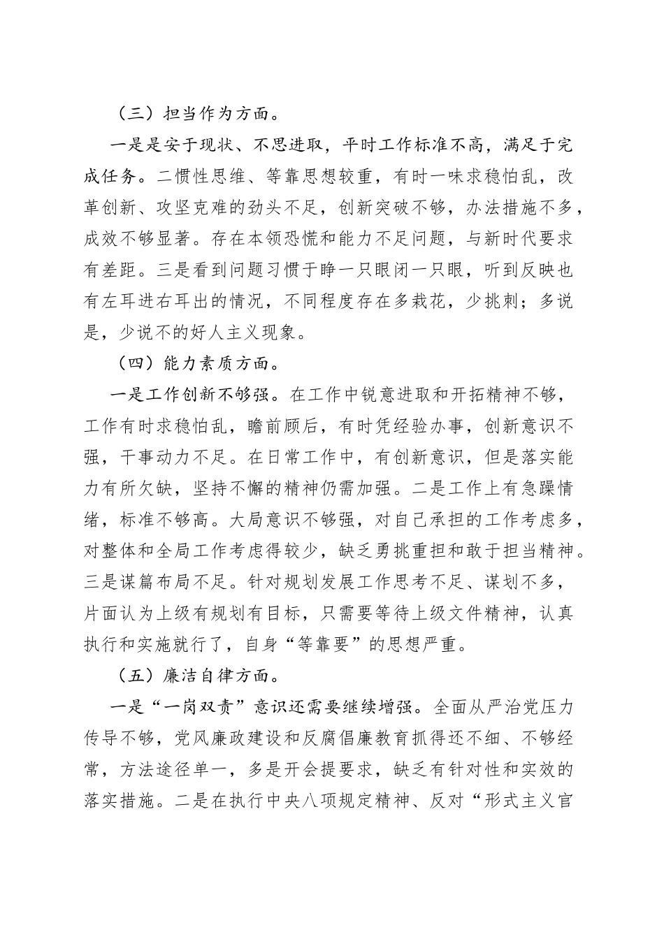 在2023年度个人对照检查材料参考_第2页