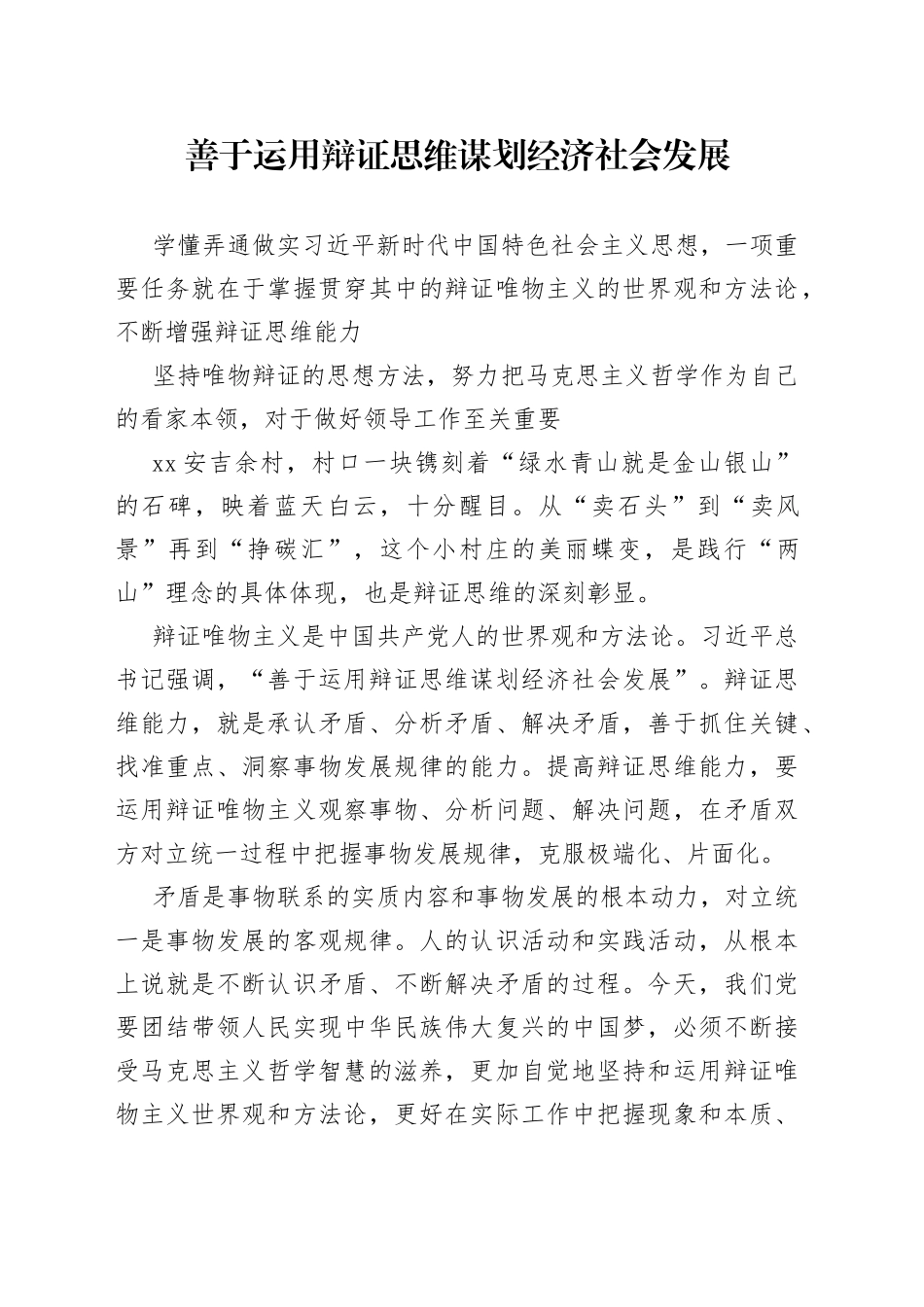 善于运用辩证思维谋划经济社会发展_第1页