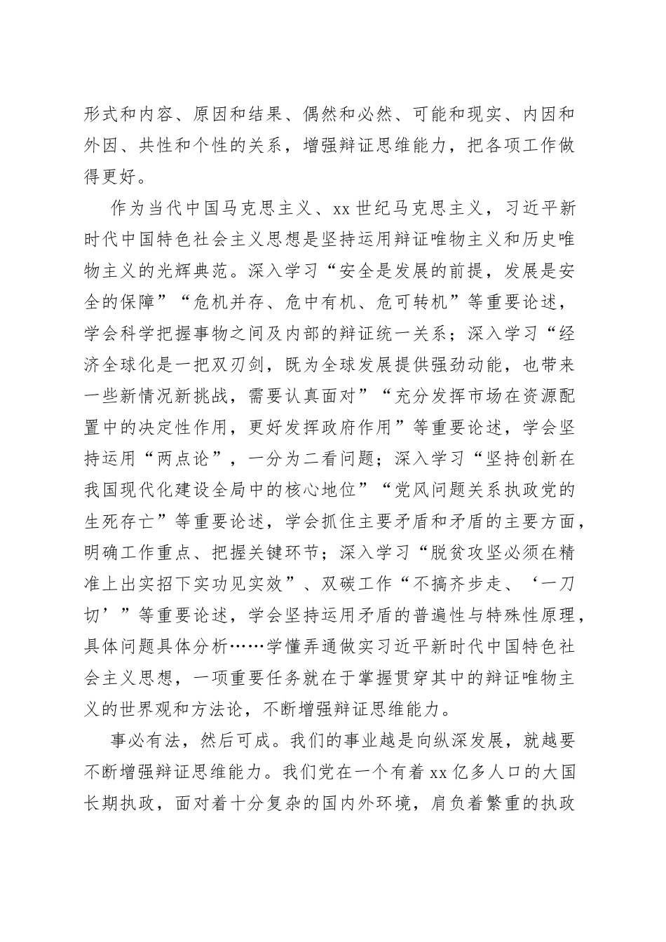 善于运用辩证思维谋划经济社会发展_第2页