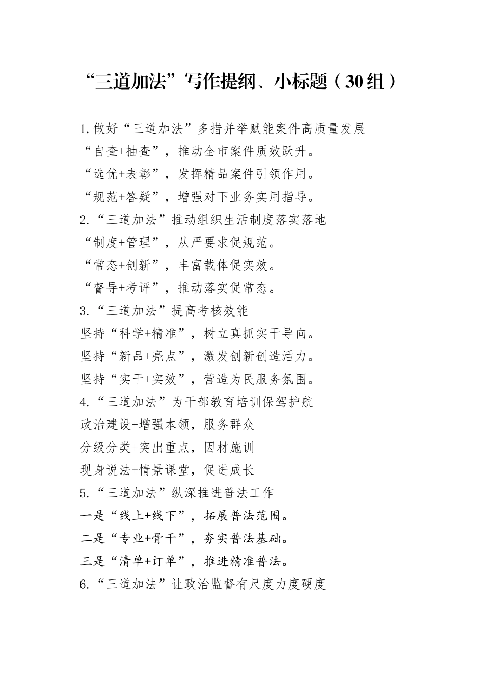 30组三道加法写作提纲小标题230920_第1页