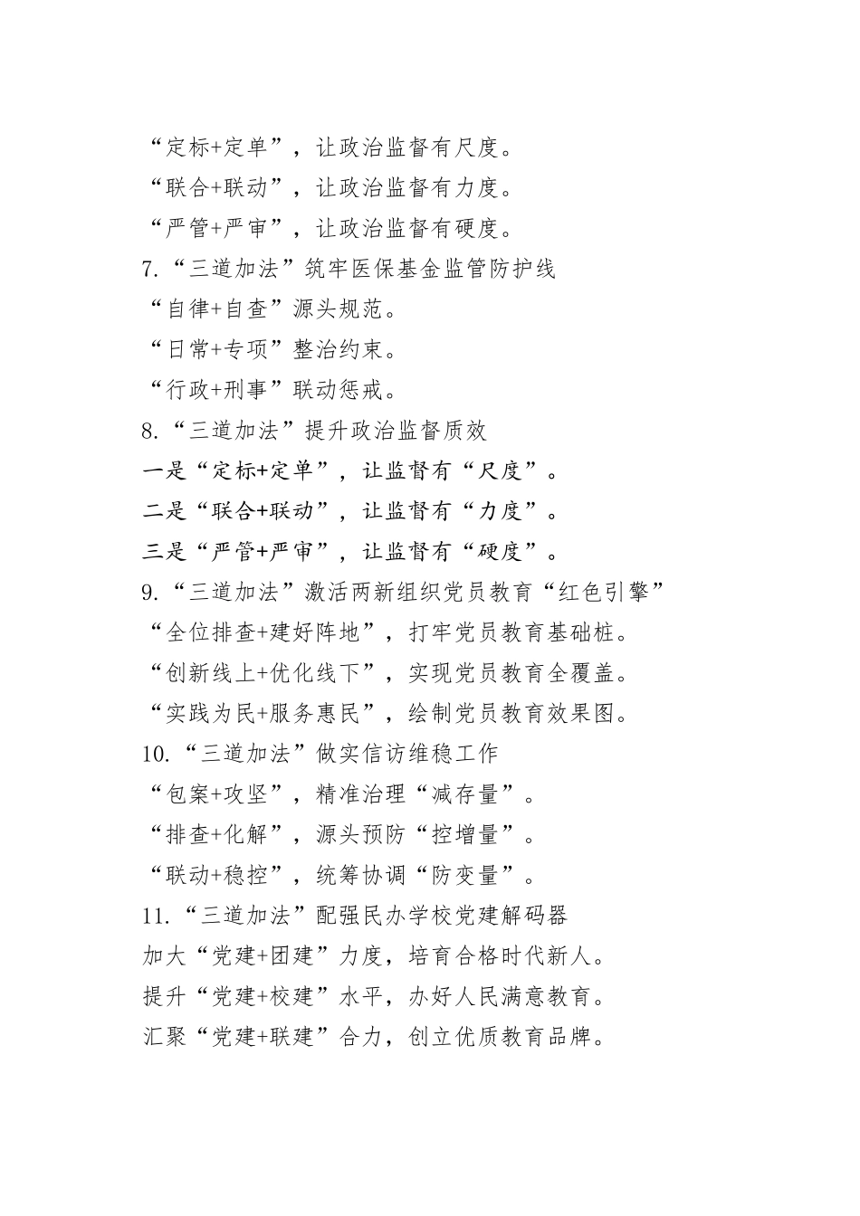 30组三道加法写作提纲小标题230920_第2页