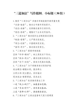 30组三道加法写作提纲小标题230920