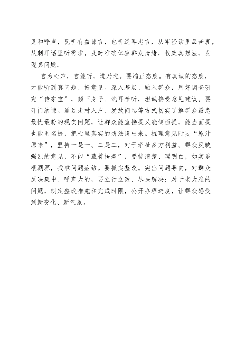 善听群众“拍砖声”_第2页